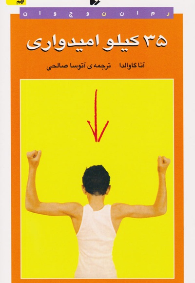 35 کیلو امیدواری